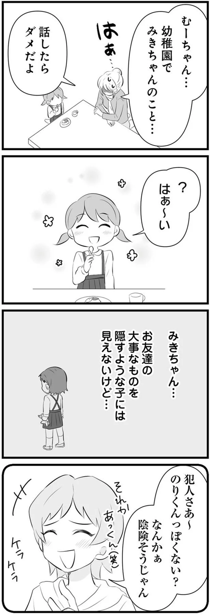 「ものを隠した犯人...」園児のトラブル。必死の弁解を前にボスママはにやりと笑って／うっとうしい悪口ボスママに制裁を 10-04.png