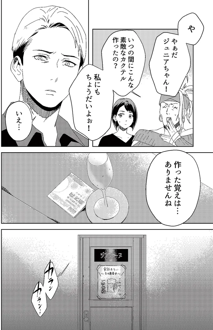 『丑三つ時、コワい話はこのBarで１』 06-11.png