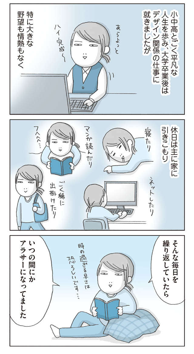  「このままじゃダメだ」日々適当に生きるアラサー独身女性が、ある日突然思いつき...!?／思いつき無職生活 omoituki_p2-2.jpg