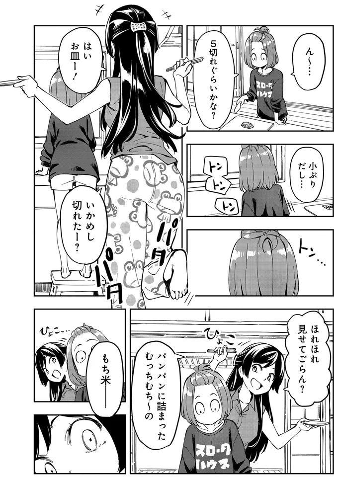 『いながらツーリズム １』 03-02.webp