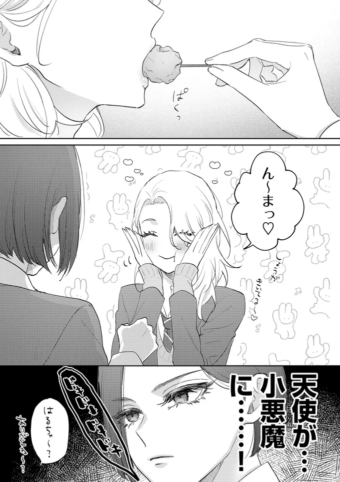 『幼馴染BIG LOVE』 03-03.png