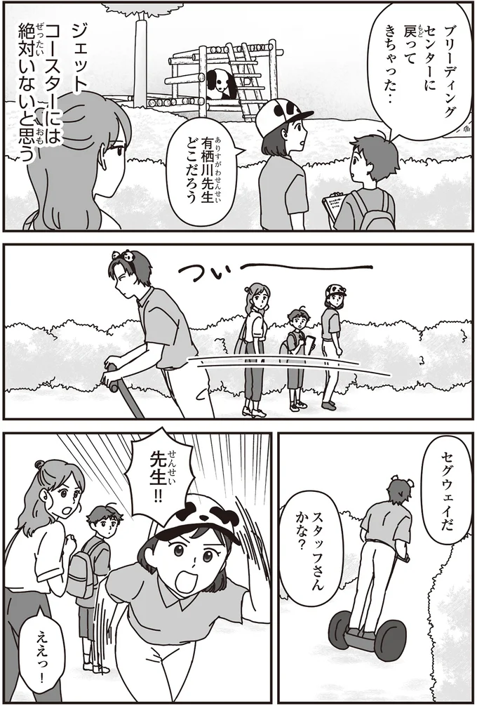 パンダって実は...ちょっとクセ強めな先生が教えてくれた出産事情／パンダのミライ 05-02.png