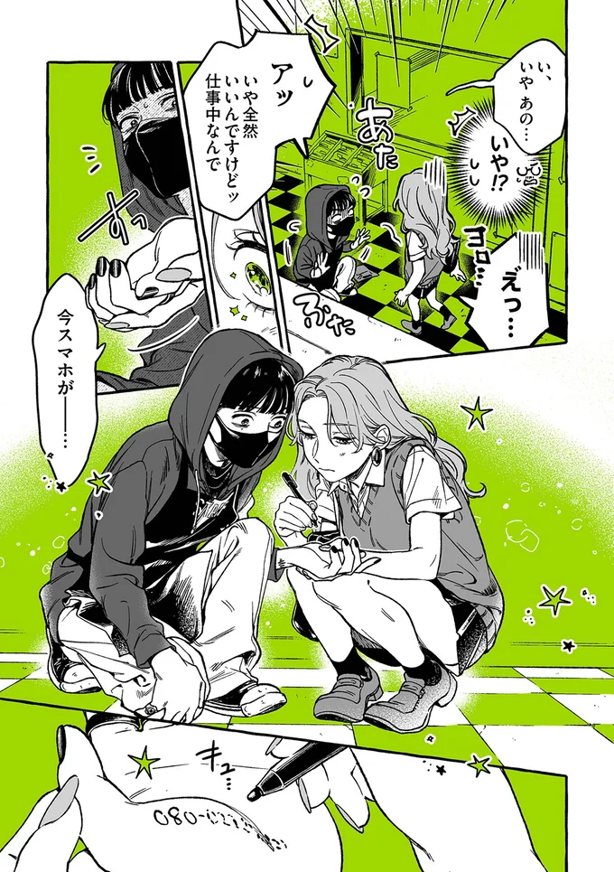 『気になってる人が男じゃなかった 1〜3』 05-03.png