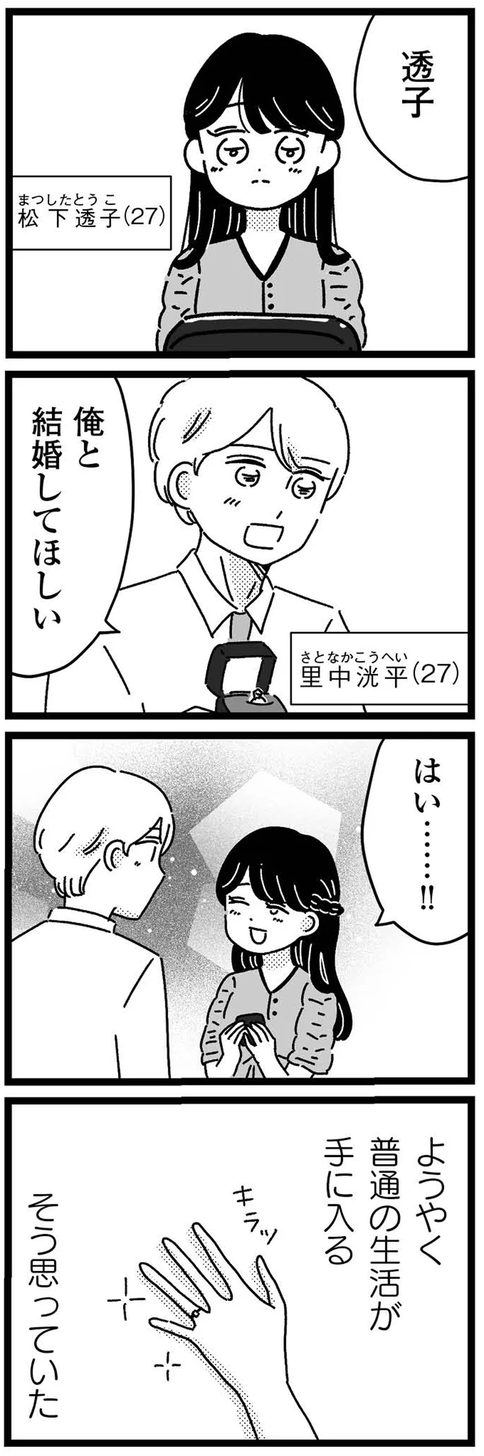 「隠している事があるわよね？」婚約者の母は結婚に反対し、「手切れ金」を取り出した／妹なんか生まれてこなければよかったのに 01-02.webp
