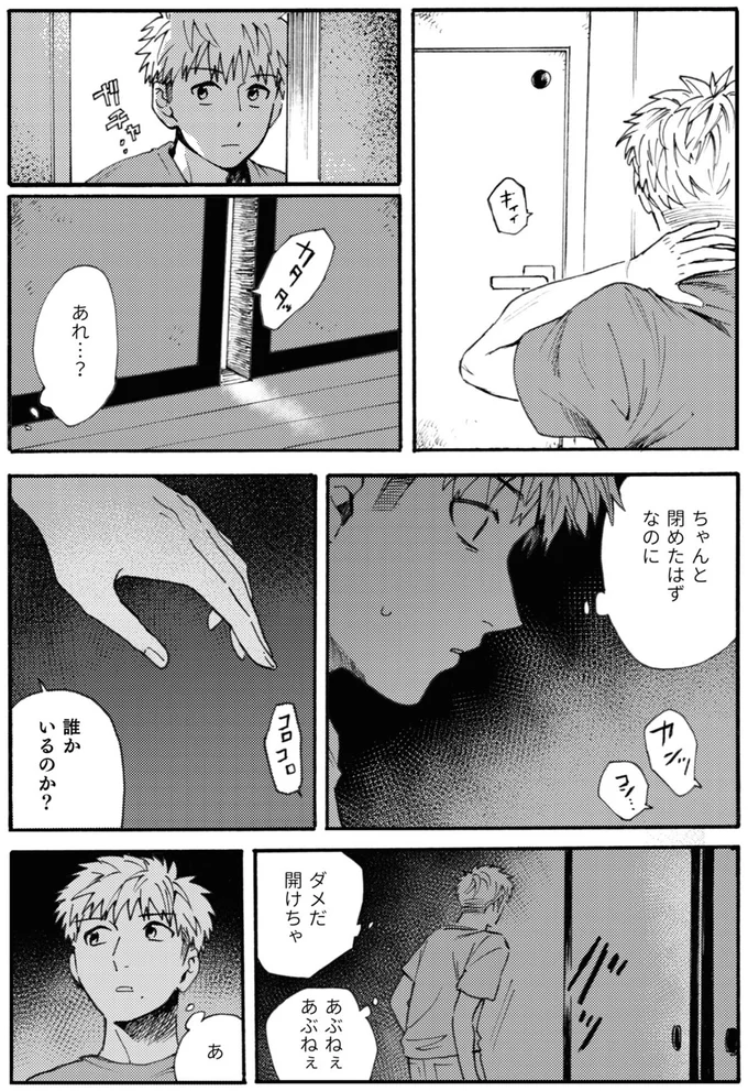 『禍話 SNSで伝播する令和怪談,禍話 弐 SNSで伝播する令和怪談』 10-04.png