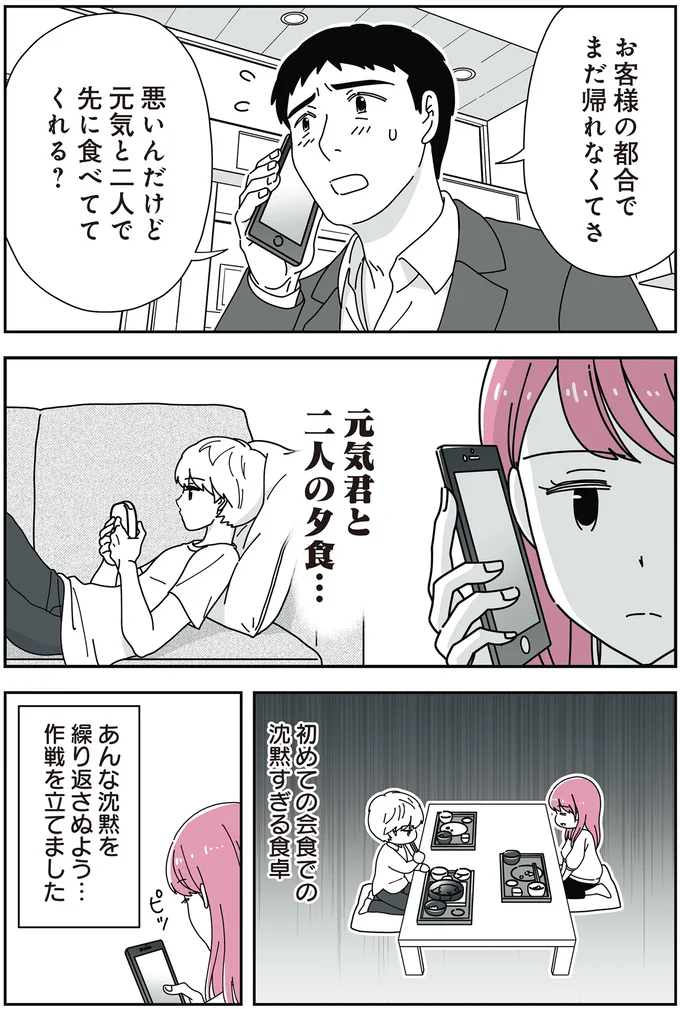 結婚し、14歳男子の継母に。「息子」との2人だけの食卓の空気は.../14歳男子の継母になった私 03-02.png