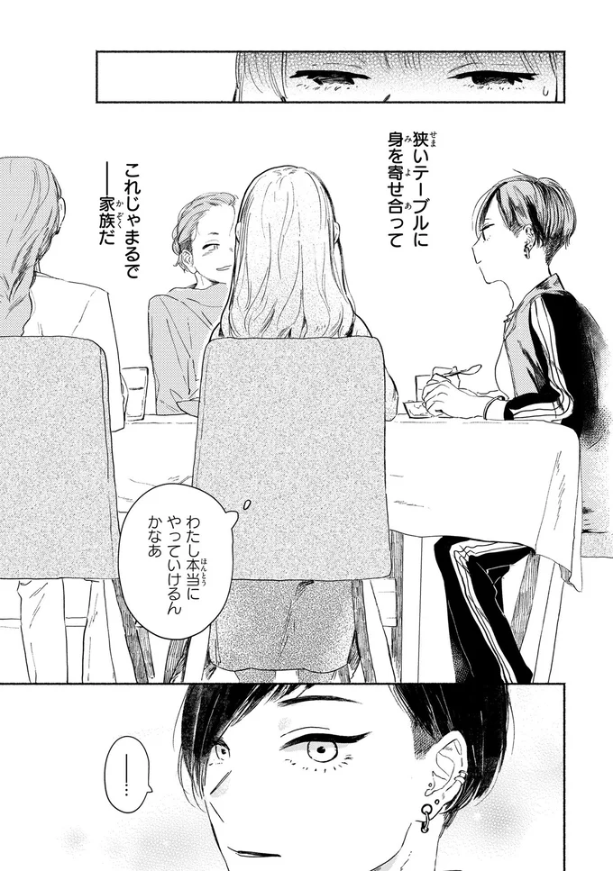 赤の他人と小さな食卓で。ご飯はおいしいけれど、この先が不安！／猫目荘のまかないごはん 1 29_1.png