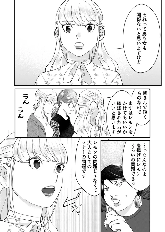 『ワタシってサバサバしてるから』 14-10.webp