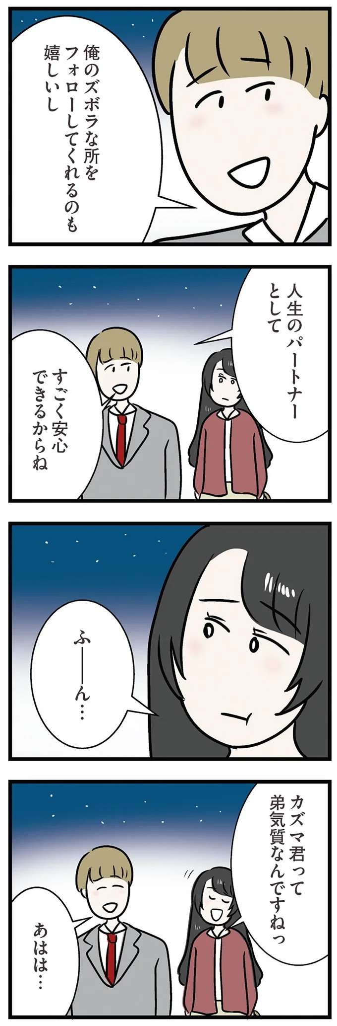 「私には弱音吐いたっていい」。姉の婚約者に近づく妹の「あざとい行動」／世界で一番嫌いな女 kirai25_2.jpeg