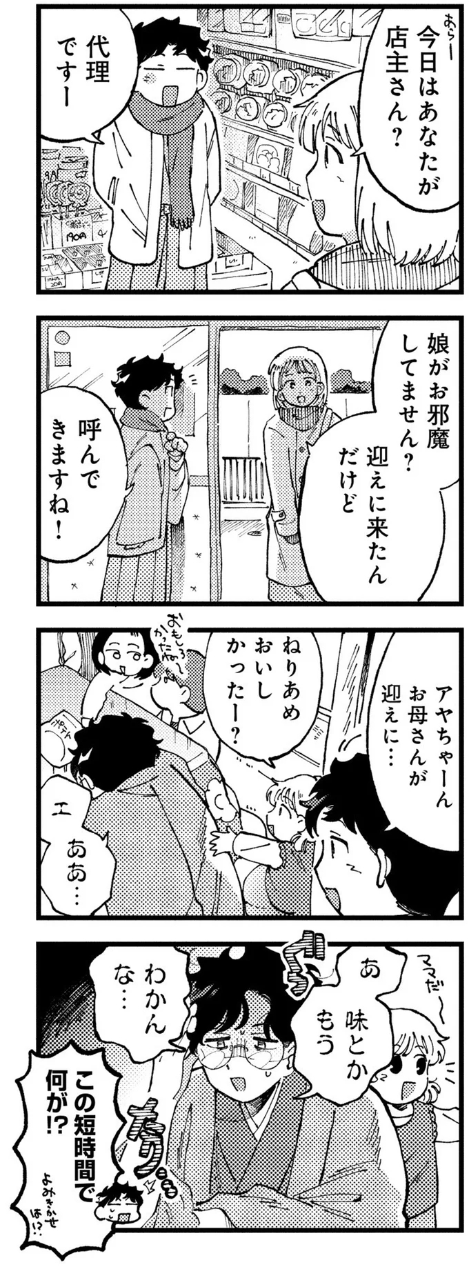 『〆切短し夢みよ先生 １』 07-02.png