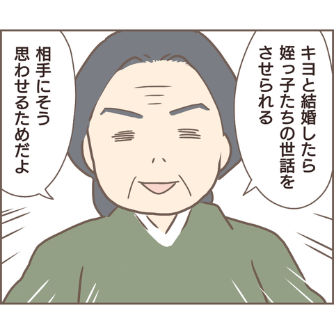 『親に捨てられた私が日本一幸せなおばあちゃんになった話』 11.png