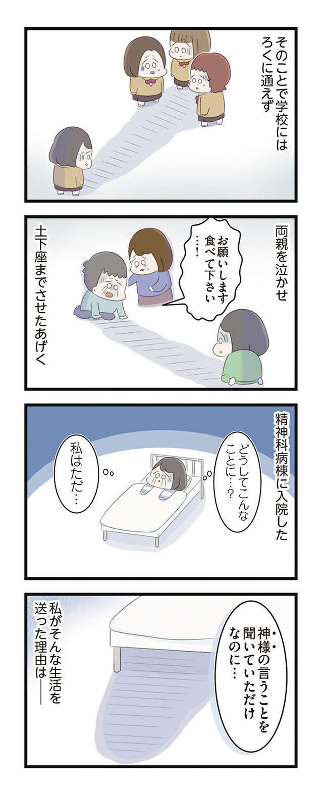 「ごはんが食べられない...！」平凡な女子高生だった私が、自分の中の「神様」に従ったら... 13.jpg