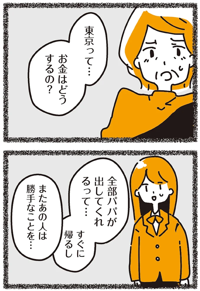 『不倫の子だなんて知りたくなかった』 73.webp