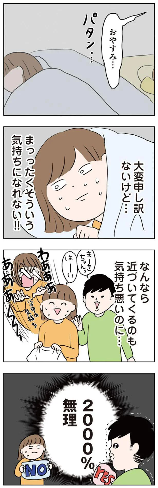 『二人目が欲しいけど　セックスレスでも妊活できますか？』 10-08.png