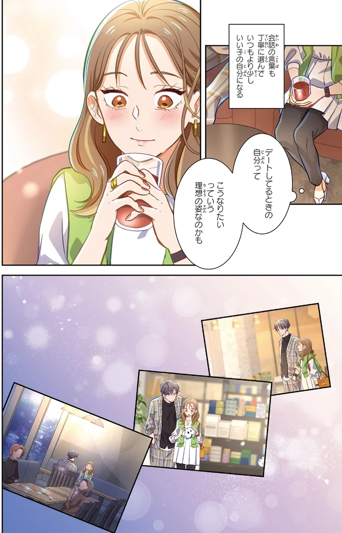 『恋フレ ～恋人未満がちょうどいい～』 05-08.webp