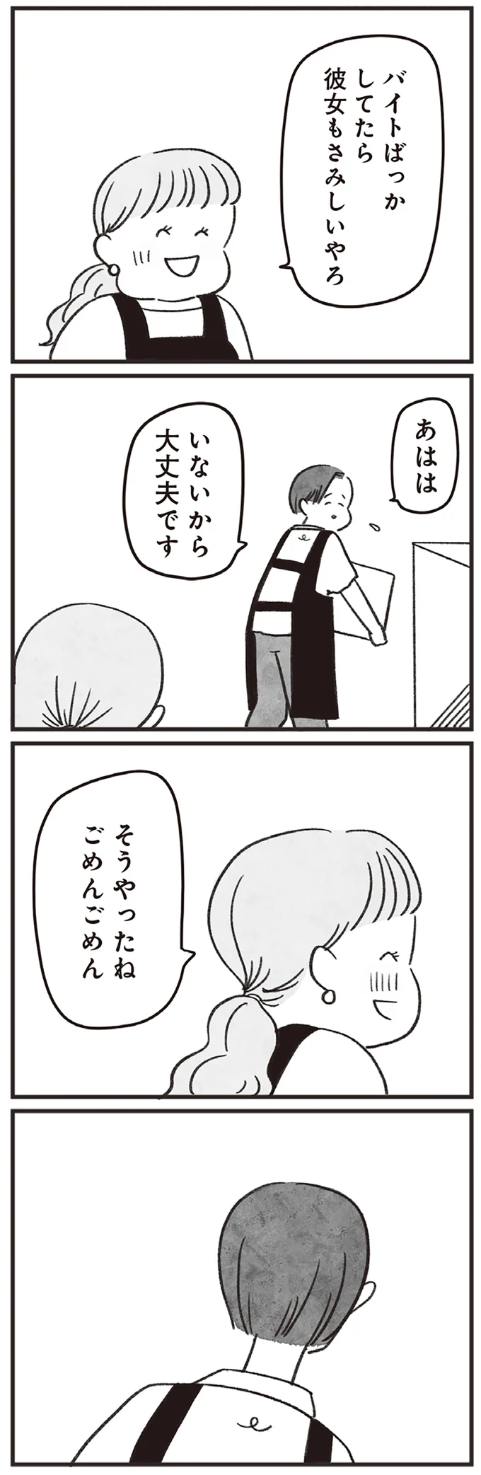 『べつに友達じゃないけど』 03-04.png