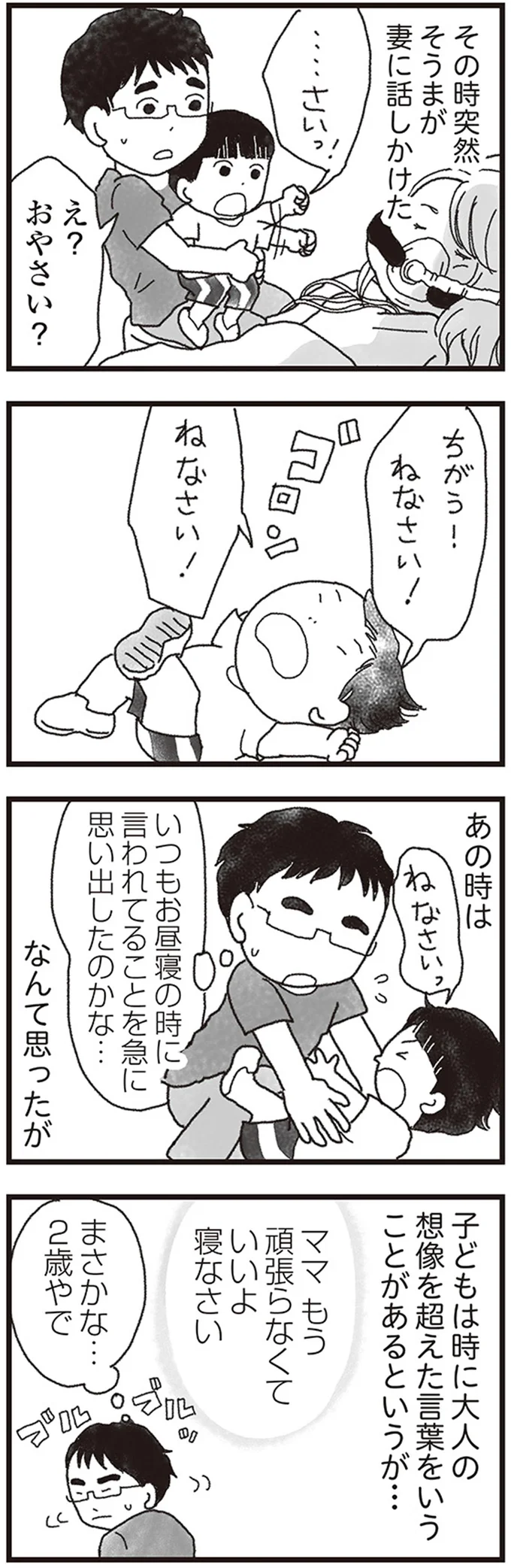 『私がシングルファザーになった日』 16-02.png