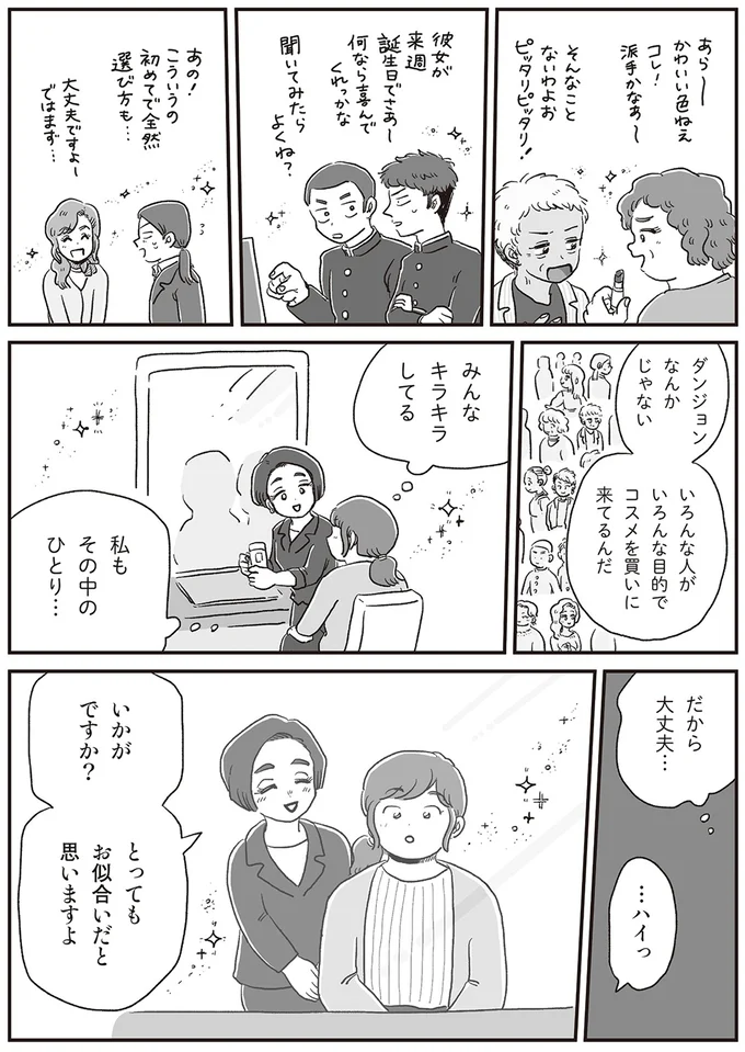 『自分サイズでいこう 私なりのボディポジティブ』 09-07.png