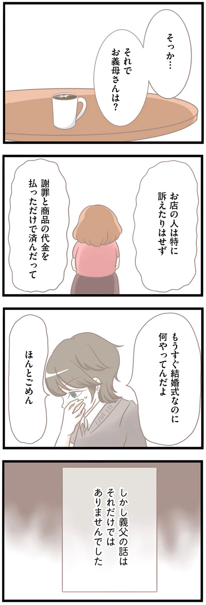 義母が「万引きで逮捕された」って...えっ？ 話を聞くとさらに／前科持ちの義母と同居していた話 21-03.png