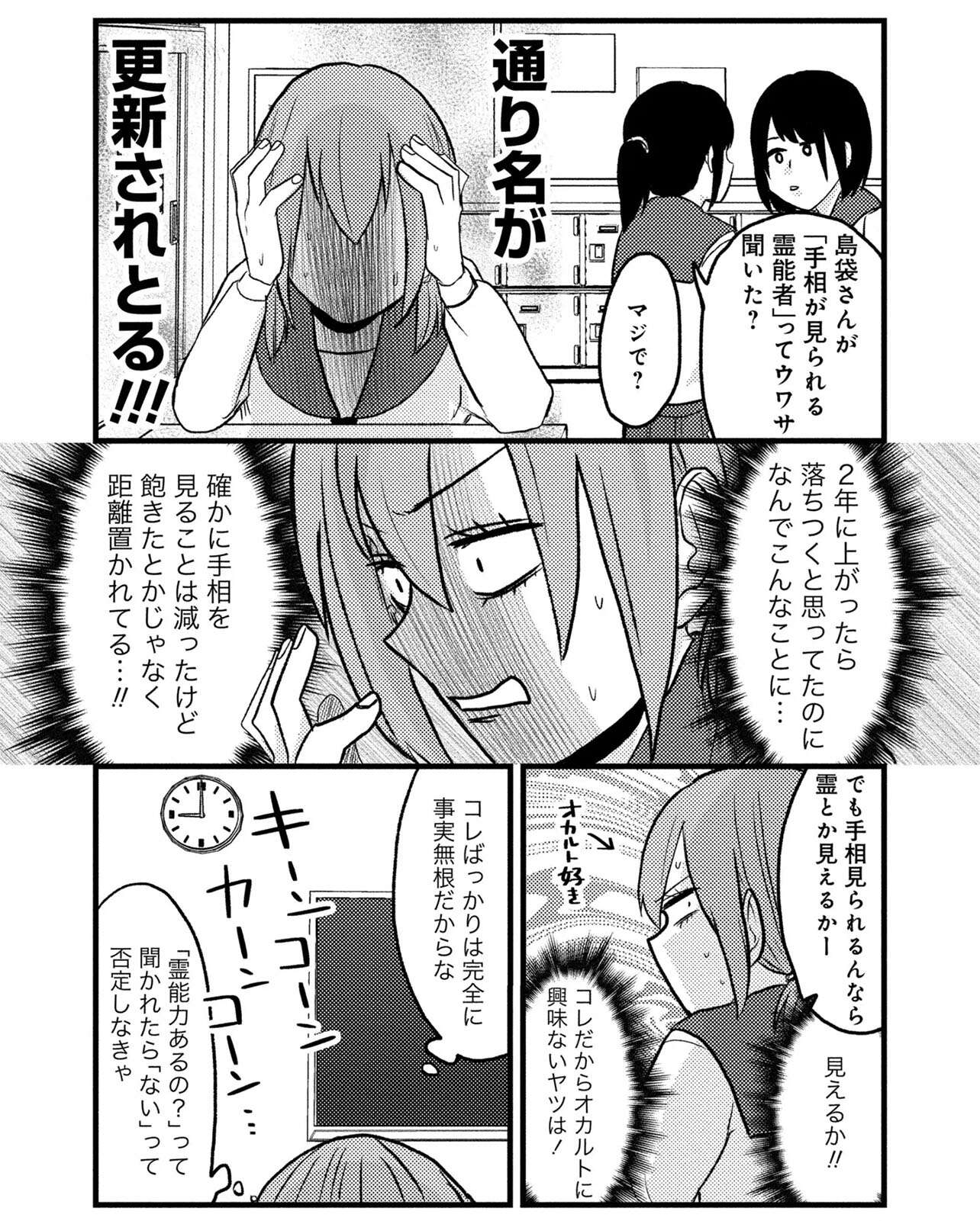 『脱・陰キャで事故プロデュース』 05 (1).jpg