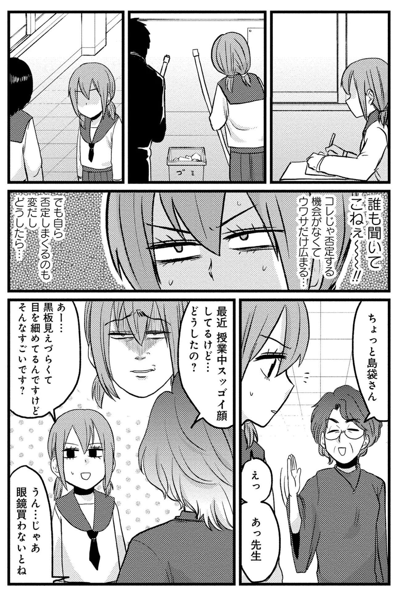 『脱・陰キャで事故プロデュース』 05 (2).jpg