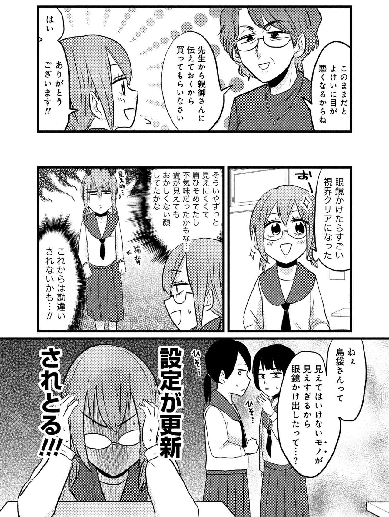 『脱・陰キャで事故プロデュース』 05 (3).jpg