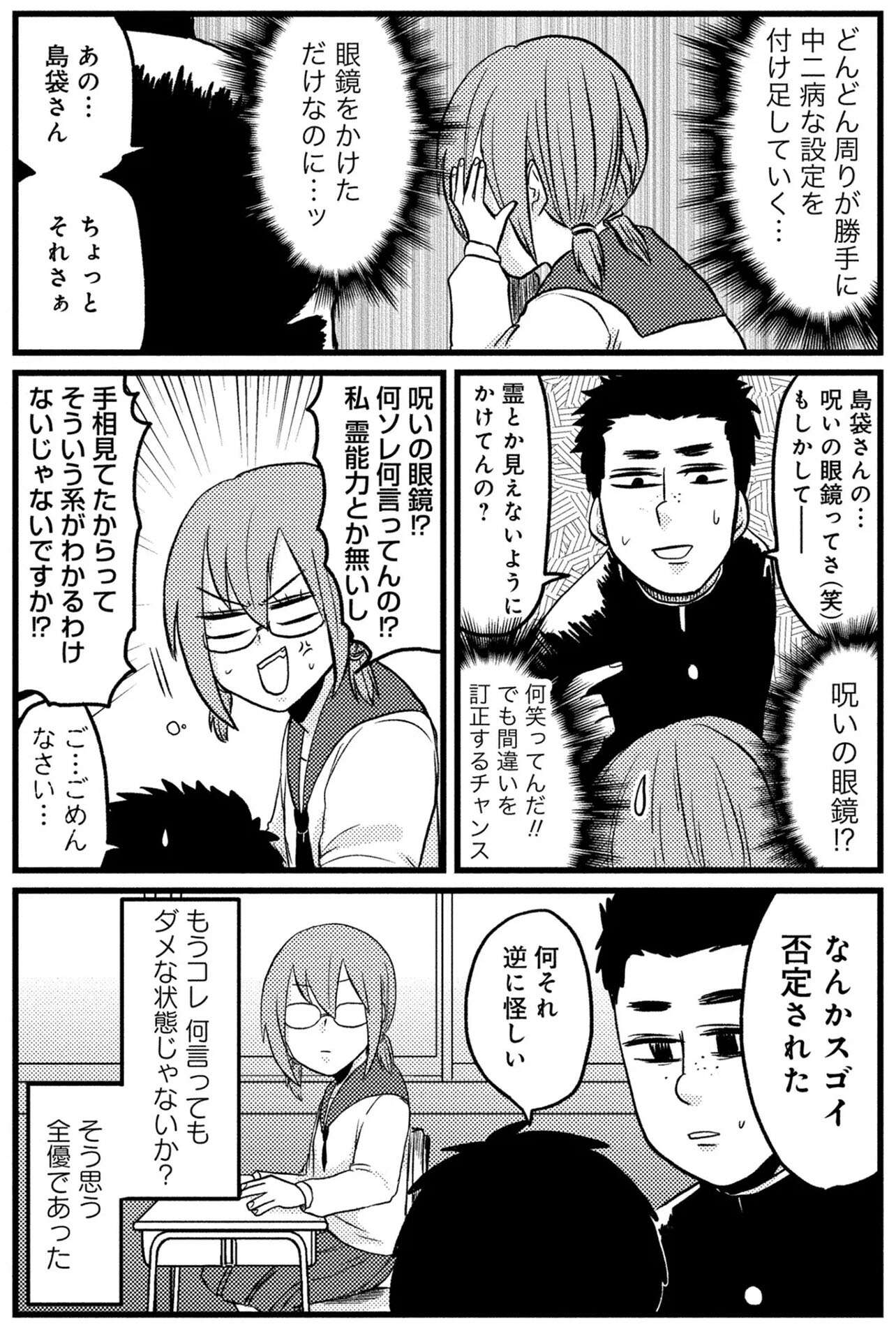 『脱・陰キャで事故プロデュース』 05 (4).jpg
