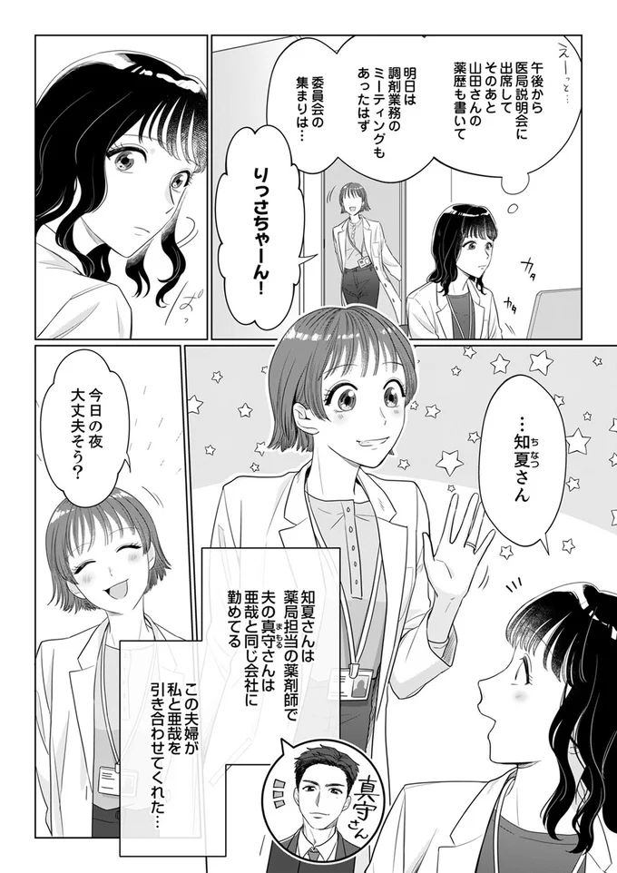 真面目な婚約者がキャバクラ!? 彼は事故以来、変わってしまったのか／婚約者が記憶喪失になりまして 05-02.webp