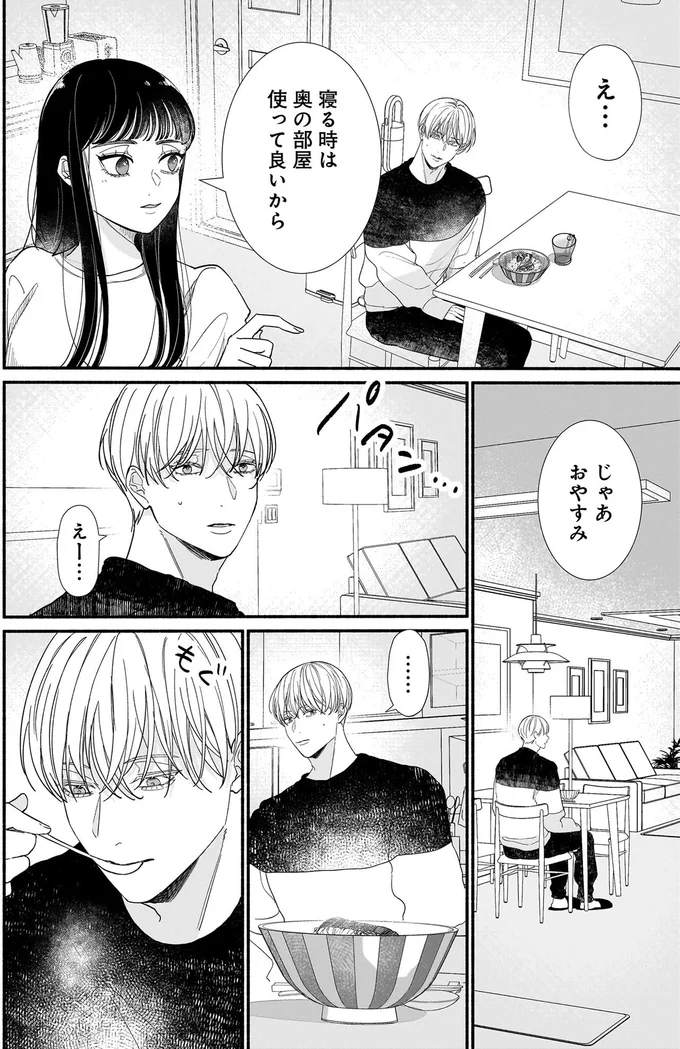 サブスクイケメンの恋愛指導 同棲つきって聞いてません 05-05.webp