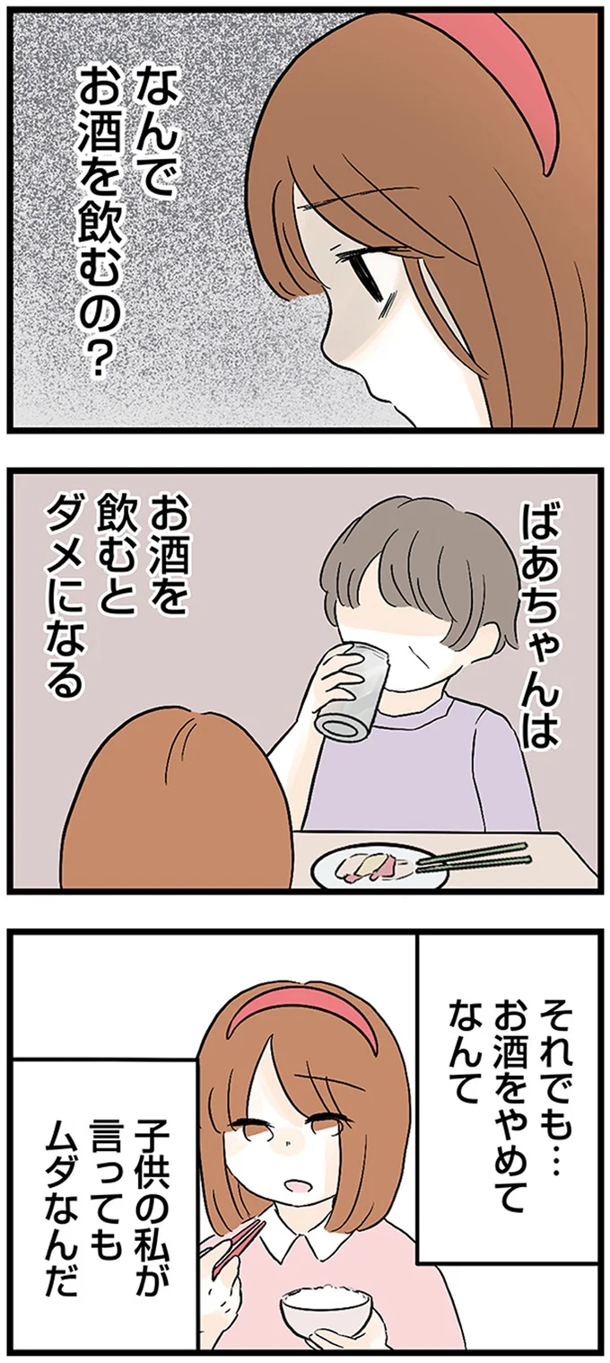 酒が抜けると優しい祖母。「なんでお酒を飲むの？」子どもの私が言ってもムダ？／さよなら毒家族 05-06.png