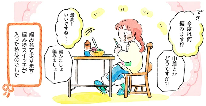 『あめばあむほど好きになる かぎ針編みはじめました』 05-16.webp