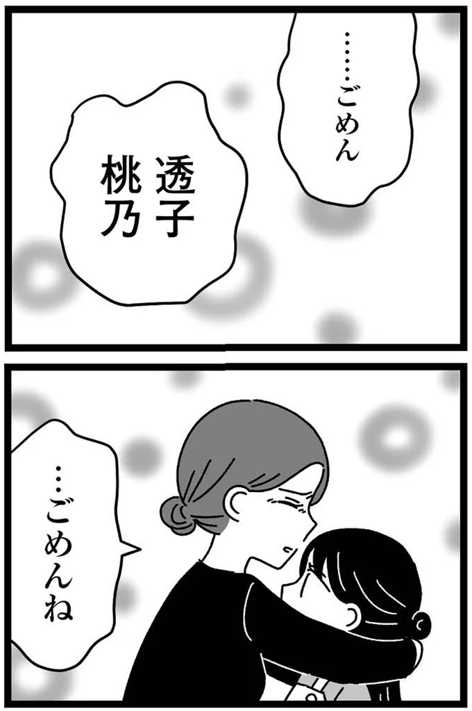 『妹なんか生まれてこなければよかったのに きょうだい児が自分を取り戻す物語』 05-18.webp