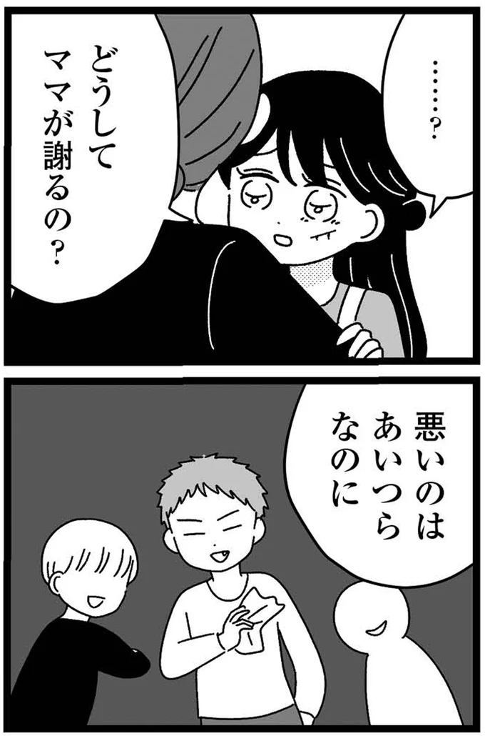 『妹なんか生まれてこなければよかったのに きょうだい児が自分を取り戻す物語』 05-19.webp