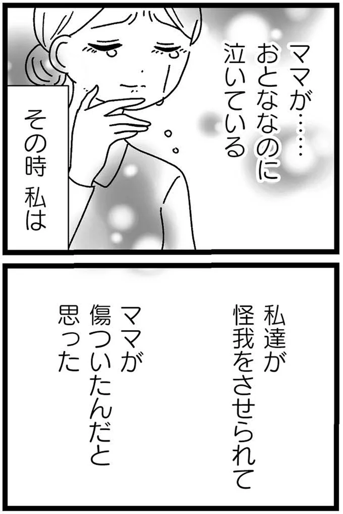 『妹なんか生まれてこなければよかったのに きょうだい児が自分を取り戻す物語』 05-21.webp