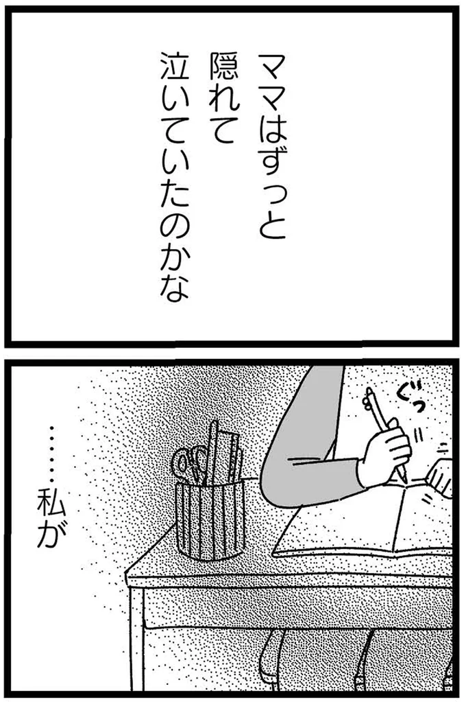 『妹なんか生まれてこなければよかったのに きょうだい児が自分を取り戻す物語』 05-23.webp