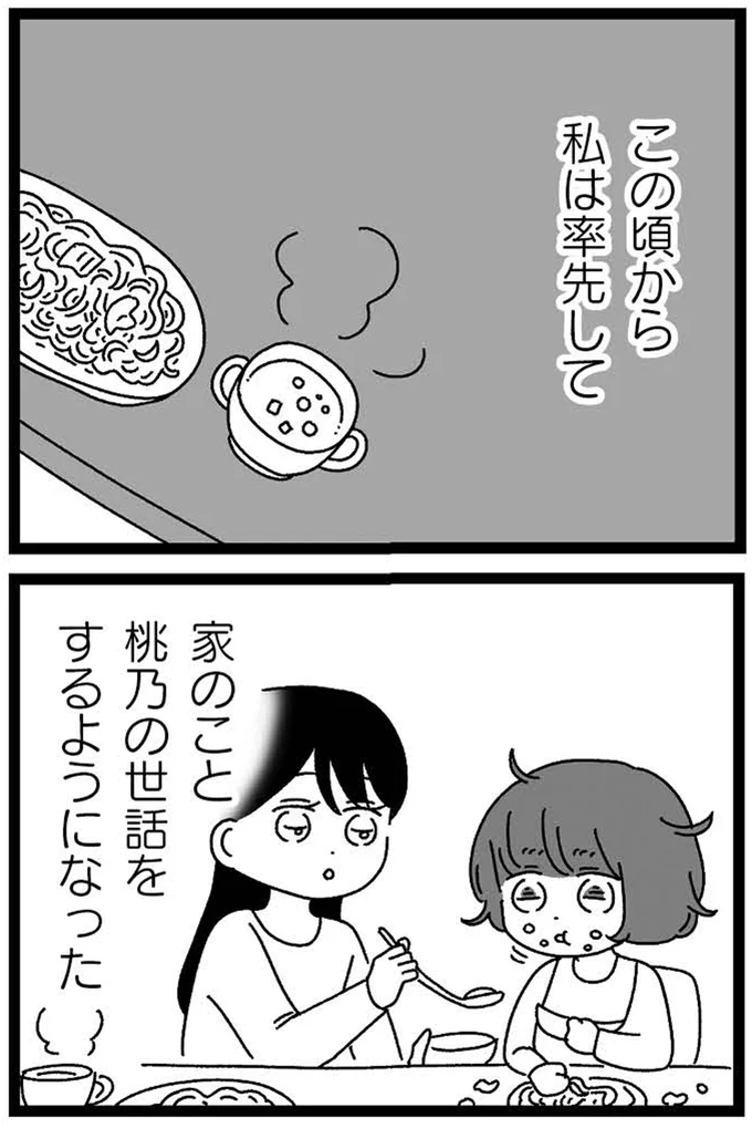 『妹なんか生まれてこなければよかったのに きょうだい児が自分を取り戻す物語』 05-27.webp
