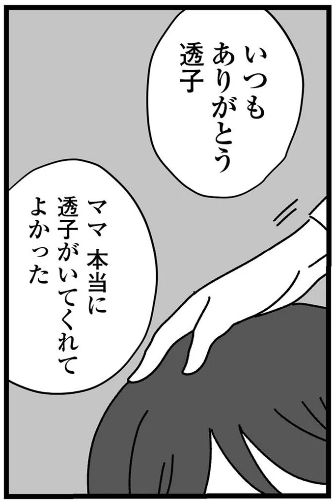 『妹なんか生まれてこなければよかったのに きょうだい児が自分を取り戻す物語』 05-28.webp