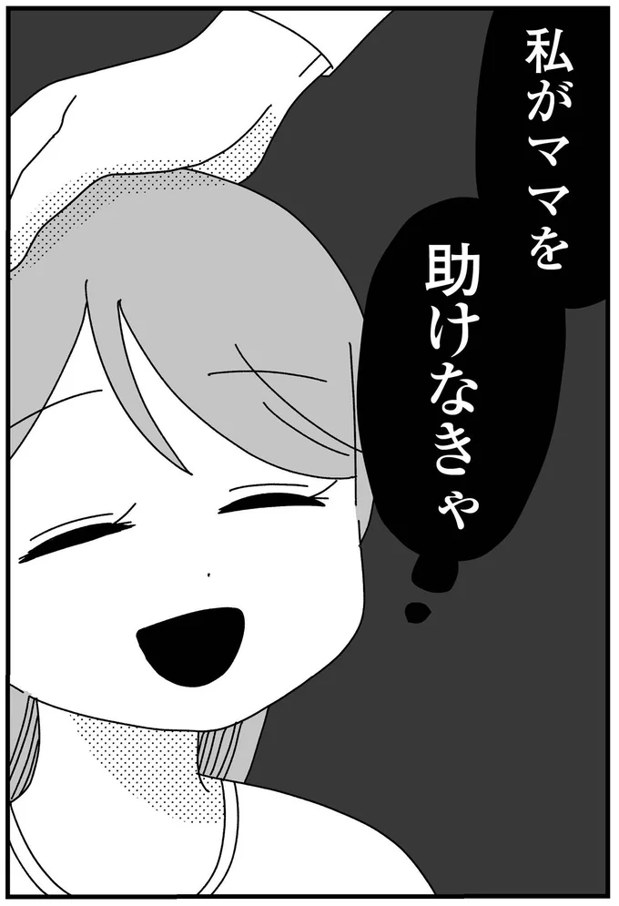 『妹なんか生まれてこなければよかったのに きょうだい児が自分を取り戻す物語』 05-29.webp