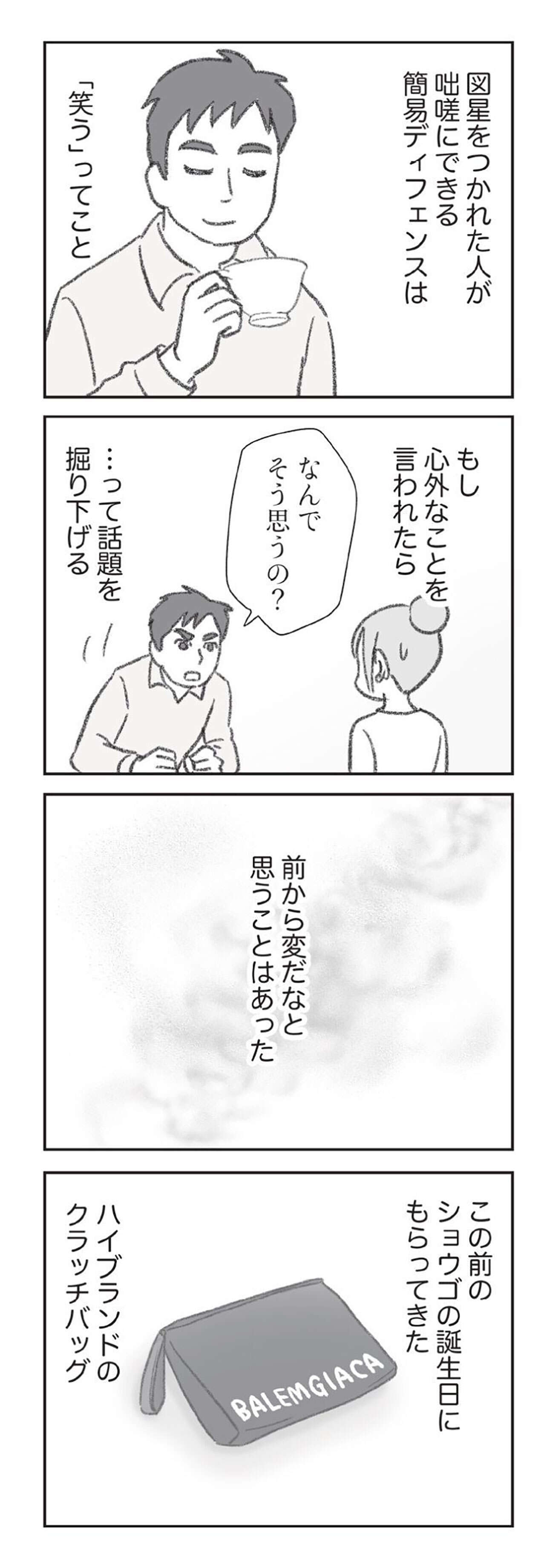 『探偵をつけて浮気に完全勝利する』 0505.jpg