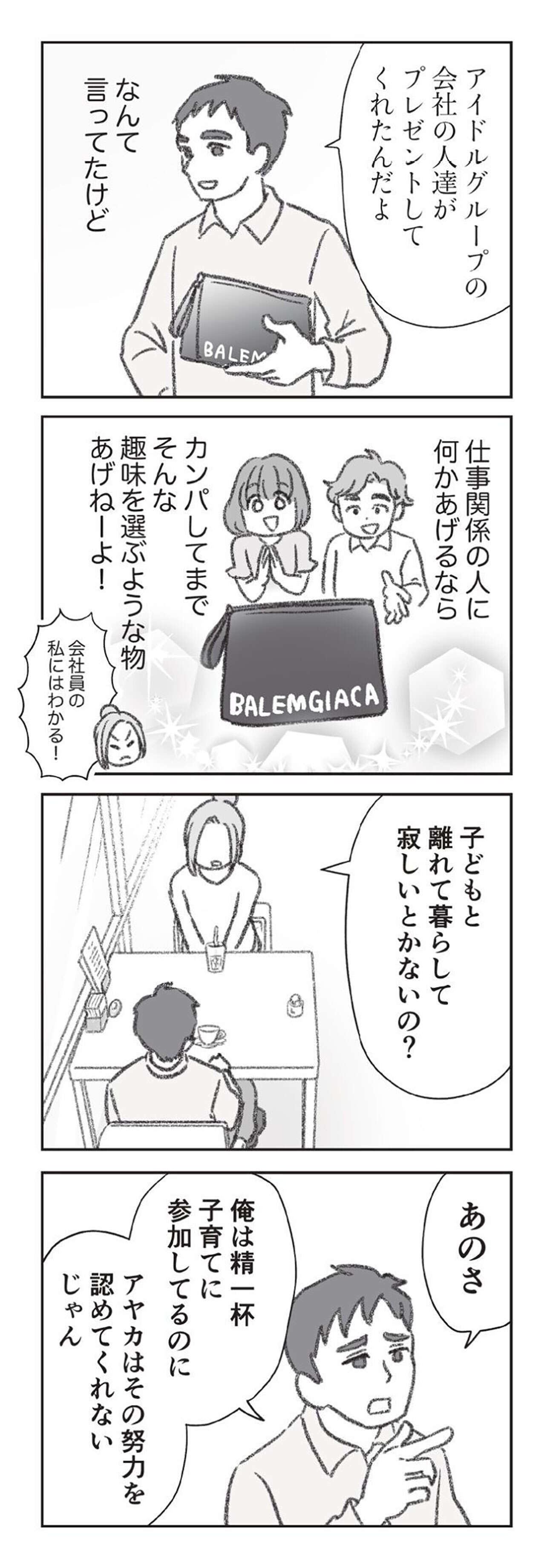 『探偵をつけて浮気に完全勝利する』 0506.jpg