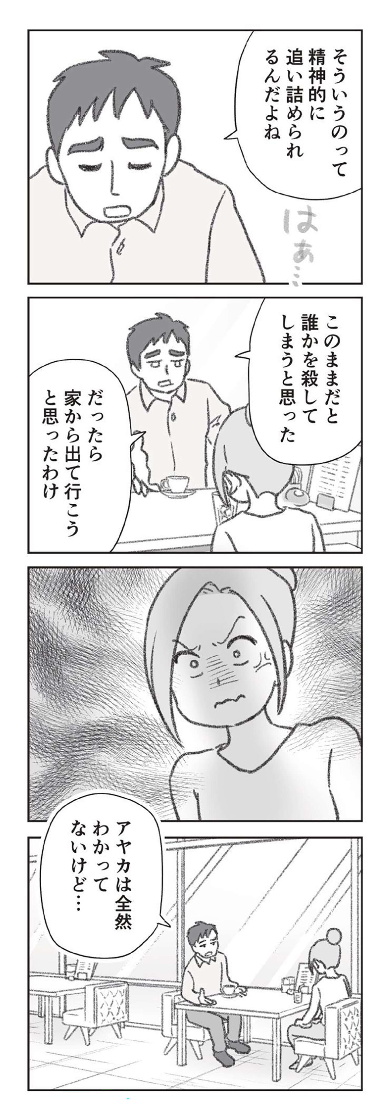 『探偵をつけて浮気に完全勝利する』 0507.jpg