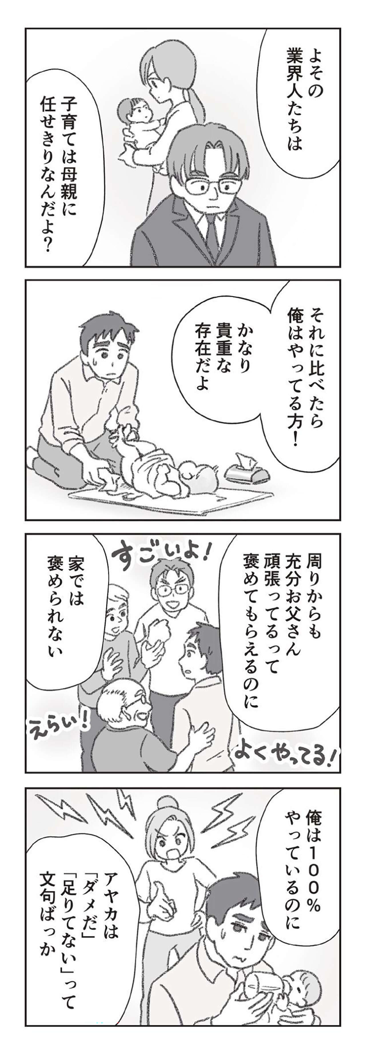 『探偵をつけて浮気に完全勝利する』 0508.jpg