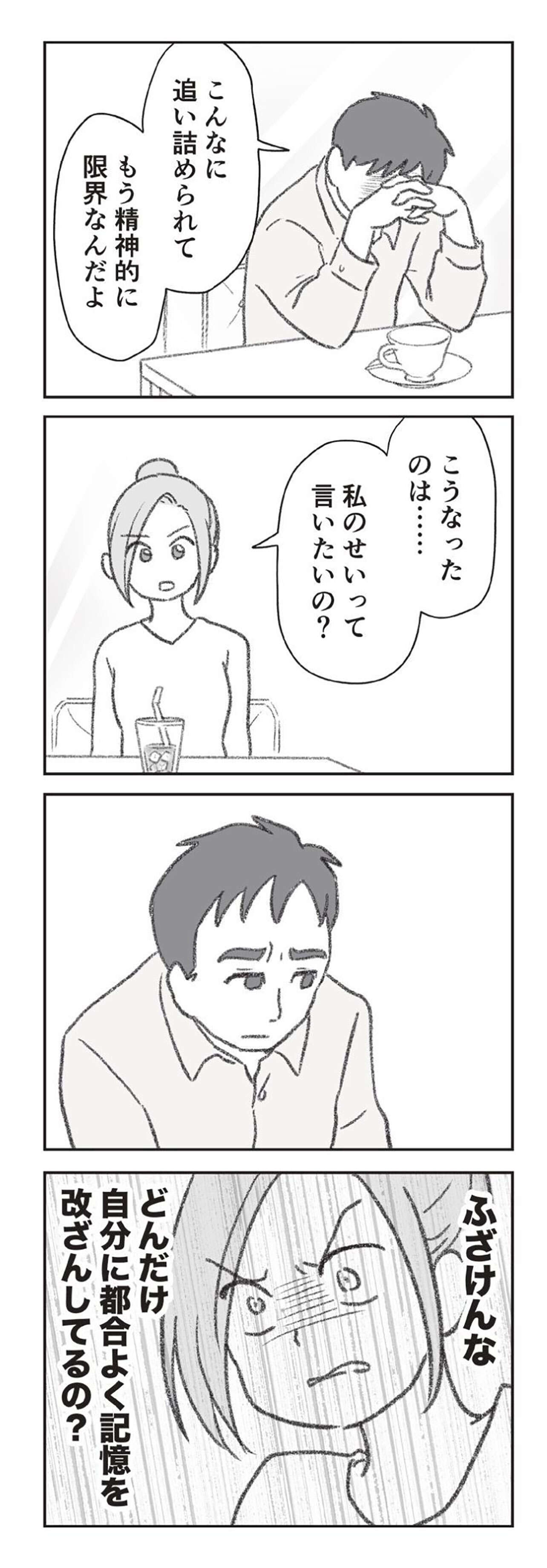 『探偵をつけて浮気に完全勝利する』 0509.jpg