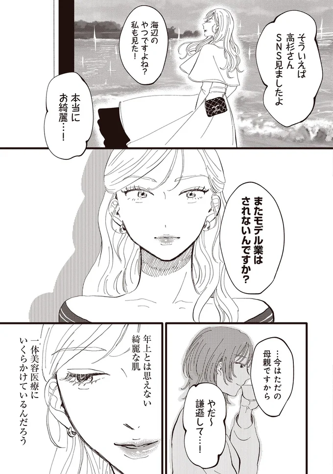 金持ちの夫、優秀な息子、そして美貌...タワマンのヒエラルキー頂点に立つ女性は／息が詰まるようなこの場所で1 41.webp