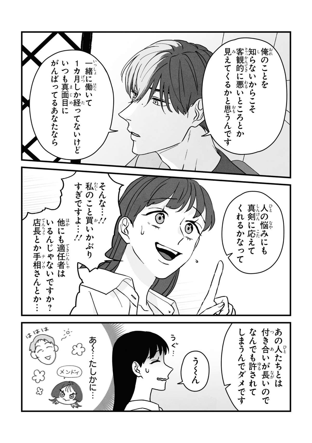 「俺を観察してくれませんか？」いきなり頼んできた年下イケメンの真意は？／やぶさかではございません 050_2wa_016.jpg