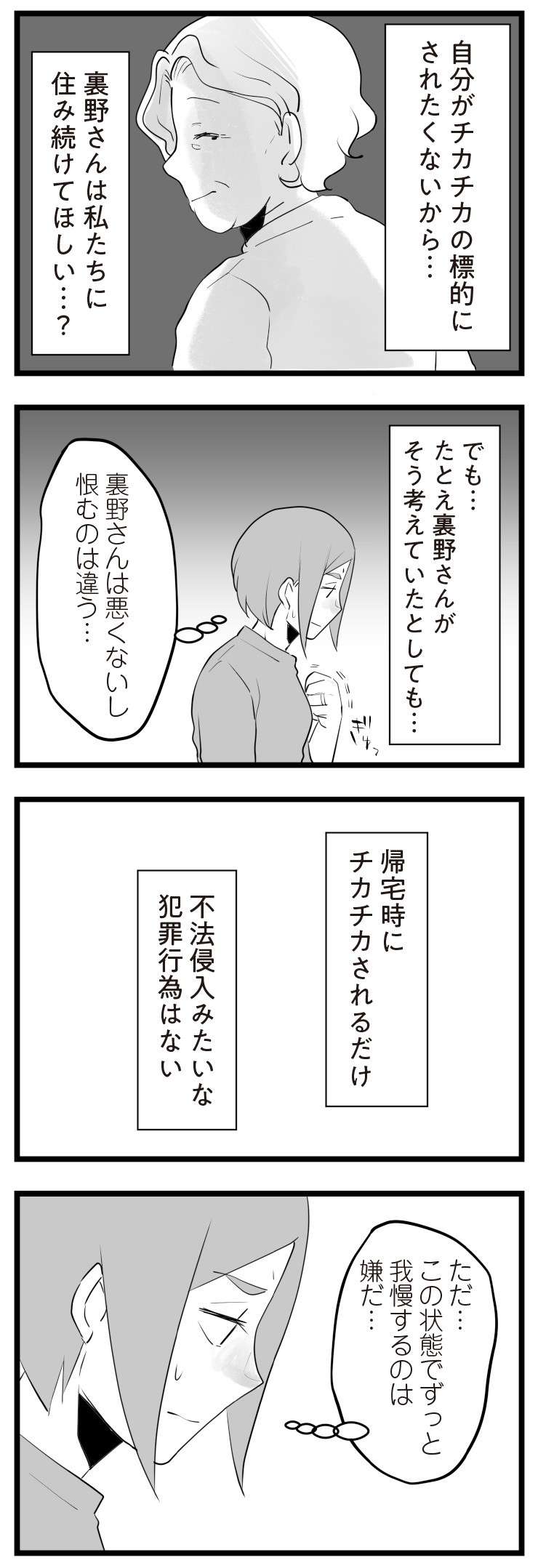 不気味な隣人トラブル。ご近所さんは「知っていながら黙っていた...？」／隣の家からのチカチカが止まらない話（6） 32.jpg