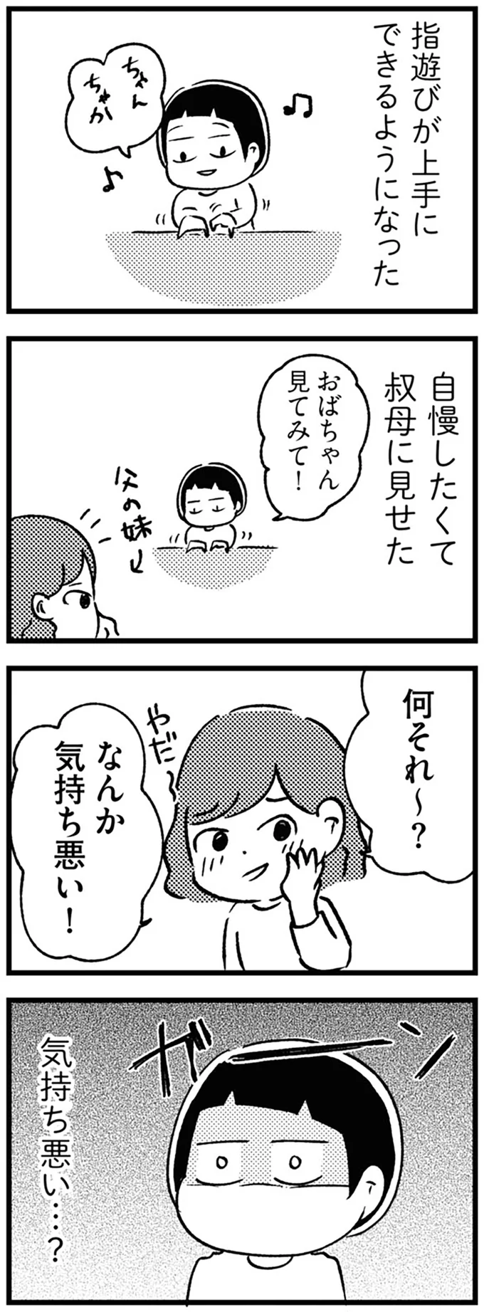 『家族、辞めてもいいですか？』 05-06.webp