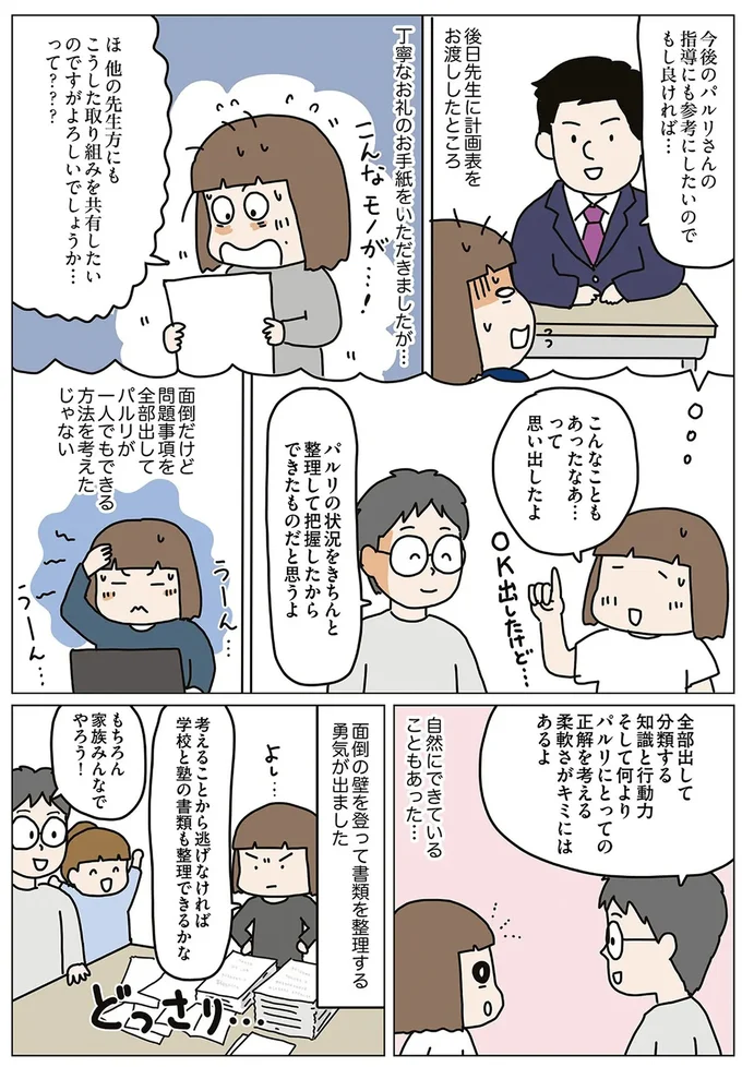 増え続けて家のスペースを奪う娘の塾のプリント。捨てる前にやるべきことは？／理系夫の減らせる！ 整理収納術 15647687.webp