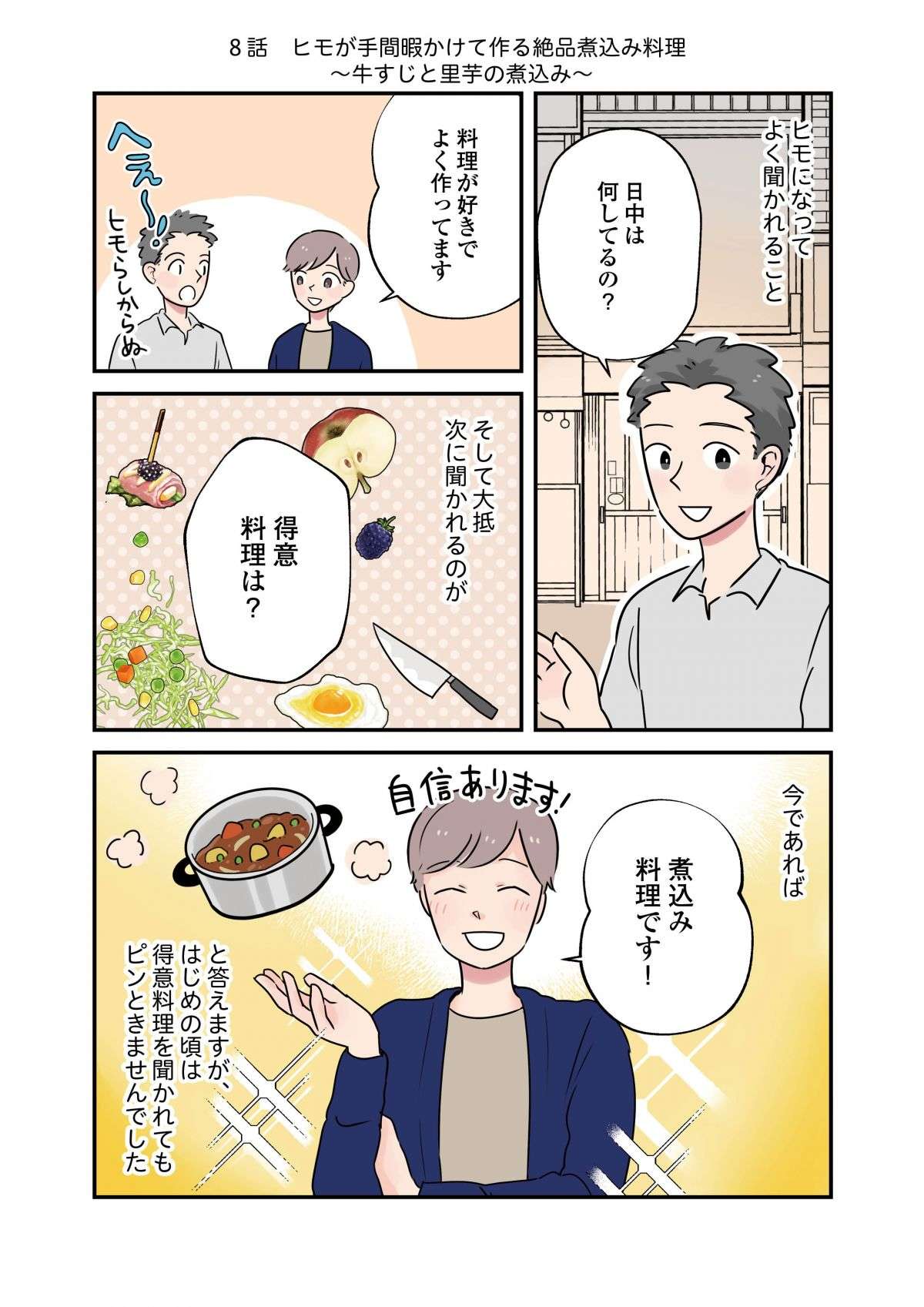 ヒモならでは！ たっぷり時間をかけて作る「牛すじと里芋の煮込み」／はたらく彼女と、つくるヒモ 051.jpg