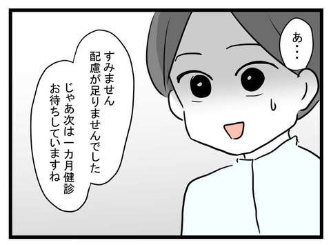 息子を「くん」付けで呼ばないで！ 母親の「不穏な空気」を察した看護師の不安／女の子になぁれ（9） 051206e4-s.jpg